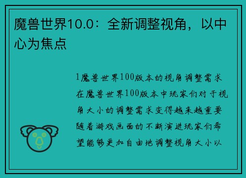 魔兽世界10.0：全新调整视角，以中心为焦点
